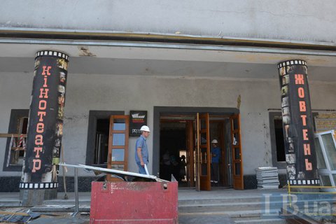 На реконструкцию кинотеатра "Жовтень" выделили 41 млн гривен 
