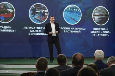 Кличко відзвітував про реконструкцію спортивних об'єктів у Києві