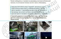 ЦПД: росіяни поширюють фейк про начебто удар по виробництву та пункту управління дронами у Харкові 