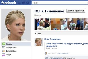Тимошенко в Facebook просит о помощи
