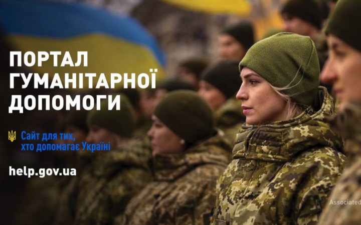 Для всіх, хто хоче підтримати Україну, створили зручну платформу Help.gov.ua, - ОП