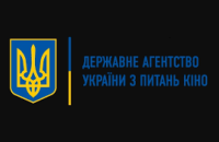 Держкіно відмовилось надати журналістам проєкт «Стратегії розвитку кіно в Україні до 2027 року»