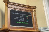 Верховна Рада позбавила депутатського мандату Новінського