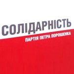 Блок Петра Порошенко