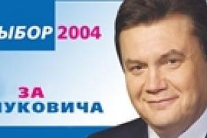 ПР решила не рекламировать Януковича
