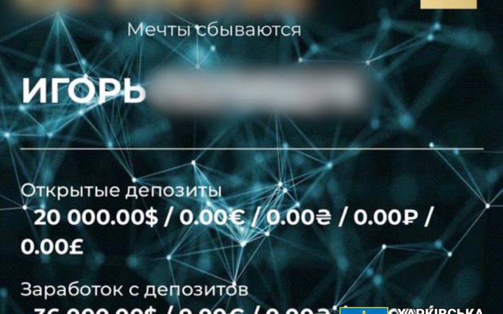 Харків'янин привласнив понад 1,3 млн грн, обіцяючи знайомим високі відсотки від "депозиту"