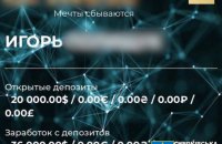 Харків'янин привласнив понад 1,3 млн грн, обіцяючи знайомим високі відсотки від "депозиту"