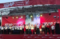 «Удар» выступает за полную перезагрузку системы правосудия в Украине - заявление партии