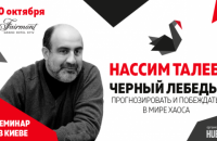 Легендарний Нассім Талеб виступить у Києві