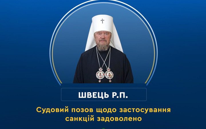 ВАКС конфіскував у колишнього кримського митрополита Лазаря квартиру та чотири авто
