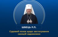 ВАКС конфіскував у колишнього кримського митрополита Лазаря квартиру та чотири авто