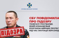 Розганяв мирні акції під час окупації Херсонщини: генералу росгвардії оголосили про підозру