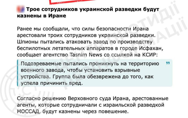 ЦПД: роспропаганда поширює фейк про начебто затримання трьох співробітників української розвідки в Ірані
