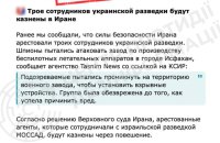 ЦПД: роспропаганда поширює фейк про начебто затримання трьох співробітників української розвідки в Ірані