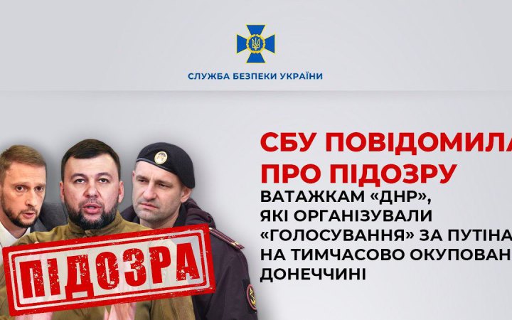 СБУ: Пушилін і ще двоє ватажків із окупованої Донеччини отримали підозри за організацію псевдовиборів