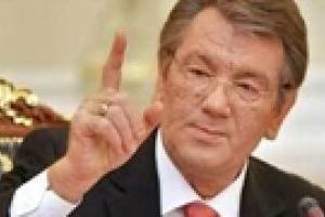 Ющенко поручил проверить организацию обороны Украины