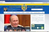 Взлом сайта Львовской ОГА осуществили крымские хакеры