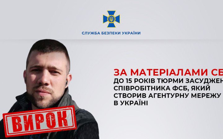 В Україні до 15 років тюрми засудили російського шпигуна з ФСБ, - СБУ
