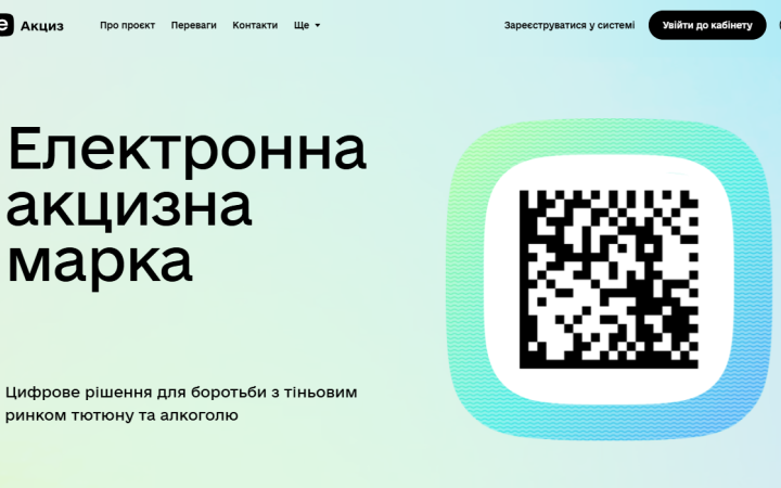 З 1 січня починають тестування еАкцизу. Мінцифри розповіло, як бізнесу підготуватися до цифрових змін