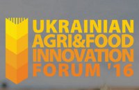 В Киеве состоится инновационный агропромышленный форум с фокусом на привлечение инвестиций