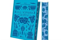«Над Чорним морем»: перший український роман про Одесу
