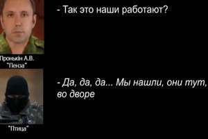СБУ оприлюднила перехоплені переговори про обстріл бойовиками Донецька