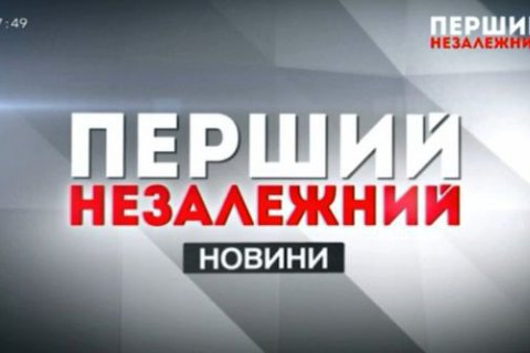 Команда "каналів Медведчука" розпочала мовлення на Першому незалежному, який відключили через годину ефіру (оновлено)