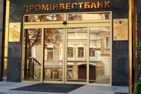 Печерський суд Києва заборонив продаж Промінвестбанку