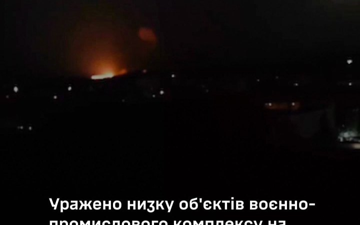 Сили оборони вдарили по важливих об’єктах російського ВПК 