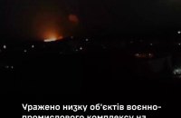 Сили оборони вдарили по важливих об’єктах російського ВПК 