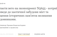 Петиція до Зеленського із вимогою ветувати містобудівну реформу набрала більше 25 тисяч голосів