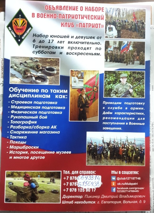 На фото: оголошення про набір дітей із 6 до 17 років до ВПК «Патріот» в окупованій Євпаторії