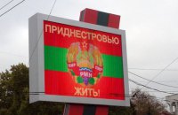 Придністров'я посилює "прикордонний контроль"