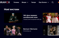 В Україні запрацювала театральна стримінгова платформа Dramox