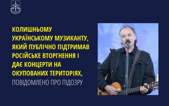 ​Повідомлено про підозру колишньому українському співаку Джанго, який підтримав війну і живе в Росії