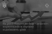 З 2026 року російські маркетплейси втратять головну перевагу – низькі ціни, – СЗРУ