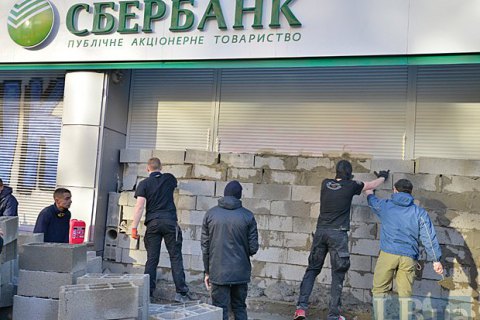 Сбербанк официально заявил об уходе с украинского рынка