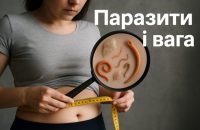 Паразити і вага: прихований фактор, який часто ігнорують