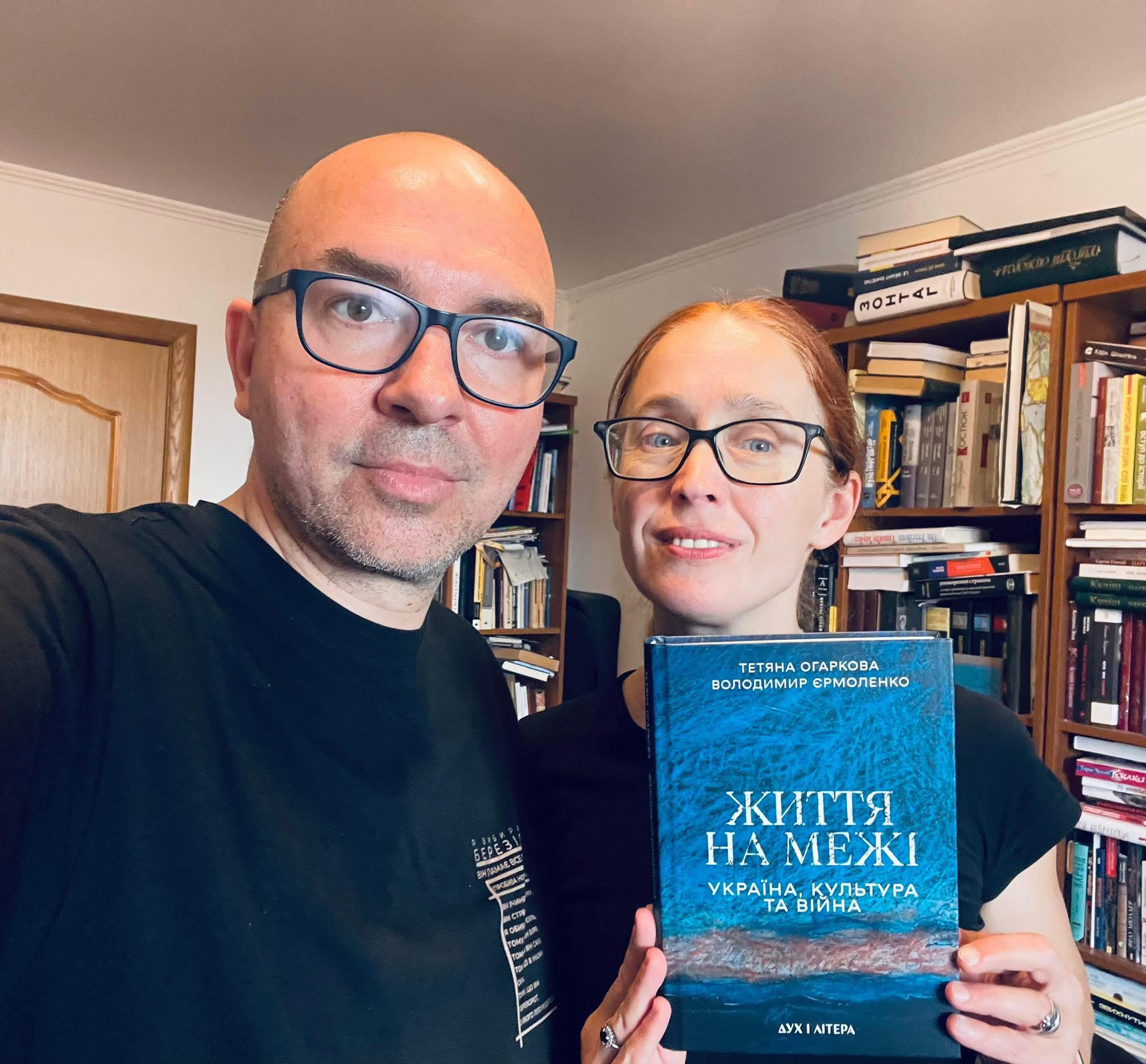 Володимир Єрмоленко і Тетяна Огаркова з книгою