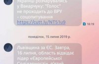 На депутата сельсовета Львовской области завели дело за рассылку СМС против "Голоса" (обновлено)