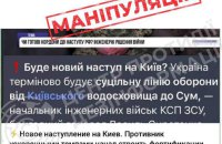 У ЦПД попереджають про маніпуляції щодо “термінової підготовки до оборони Києва”