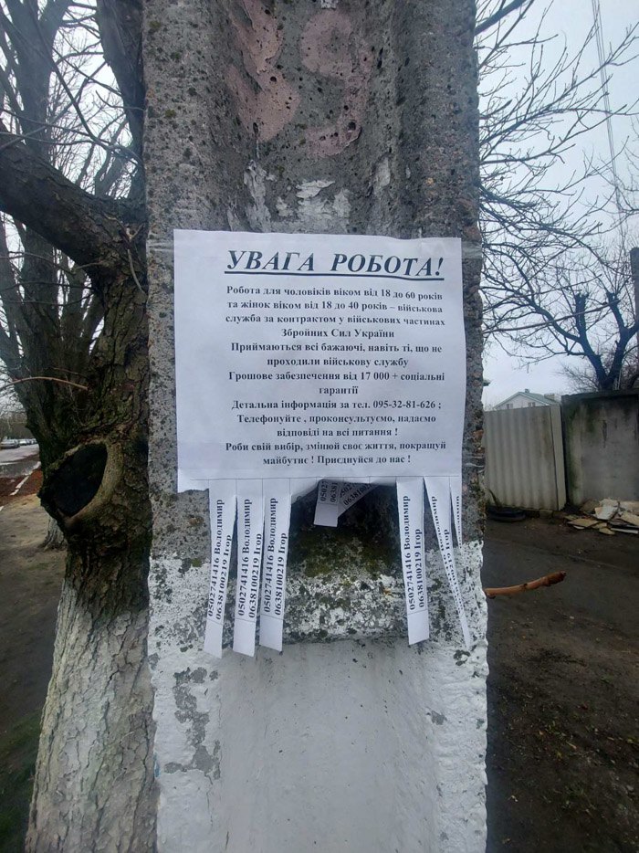 Оголошення в Станиці Луганській з запрошенням до контрактної служби в ЗСУ.