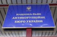 НАБУ заявило, що Луценко не розібрався в суті скарги на Холодницького