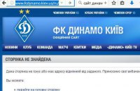 Сайт київського "Динамо" закрив російськомовну версію