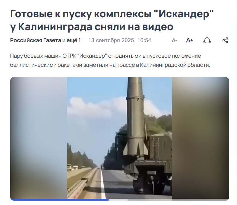 Публікація про розгортання ОТРК «Іскандер» у Калінінградській області