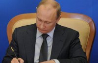 Путін схвалив одіозний закон про "іноземних агентів"