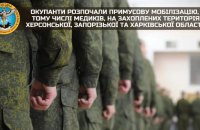 РФ начала принудительную мобилизацию на захваченных территориях Херсонской, Запорожской и Харьковской областей, включая медиков