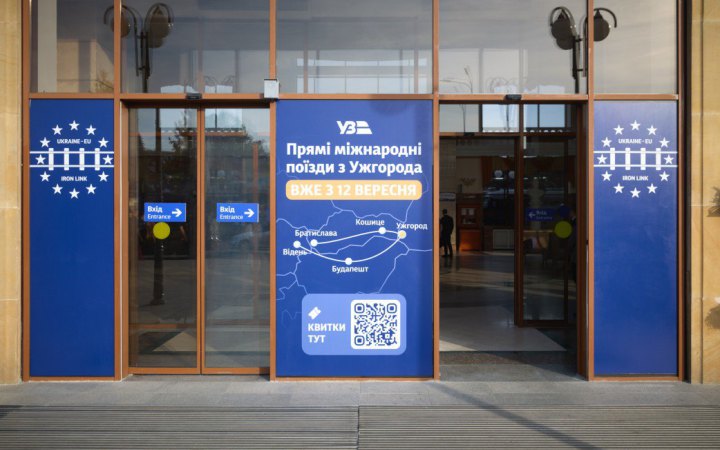 ​Укрзалізниця почала вже продавати квитки на поїзди з Ужгорода до міст ЄС новою євроколією