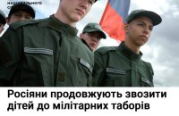 Спротив: росіяни відправили ще сотню українських дітей з ТОТ у до мілітарних таборів