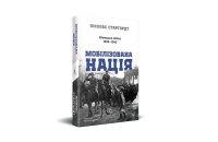 Війна повертається додому до Німеччини: стан тилу у тотальній війні